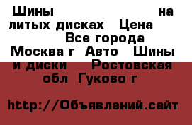 Шины Michelin 255/50 R19 на литых дисках › Цена ­ 75 000 - Все города, Москва г. Авто » Шины и диски   . Ростовская обл.,Гуково г.